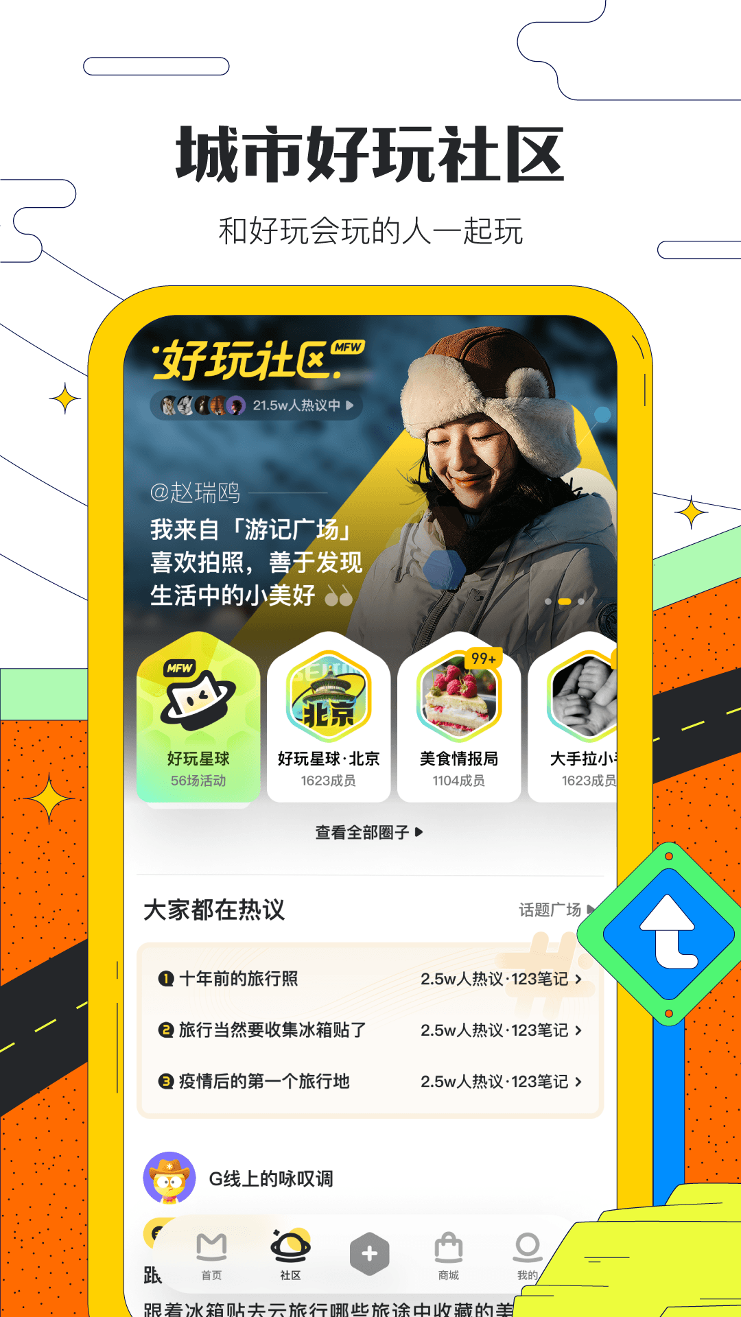 马蜂窝汉化版截图2