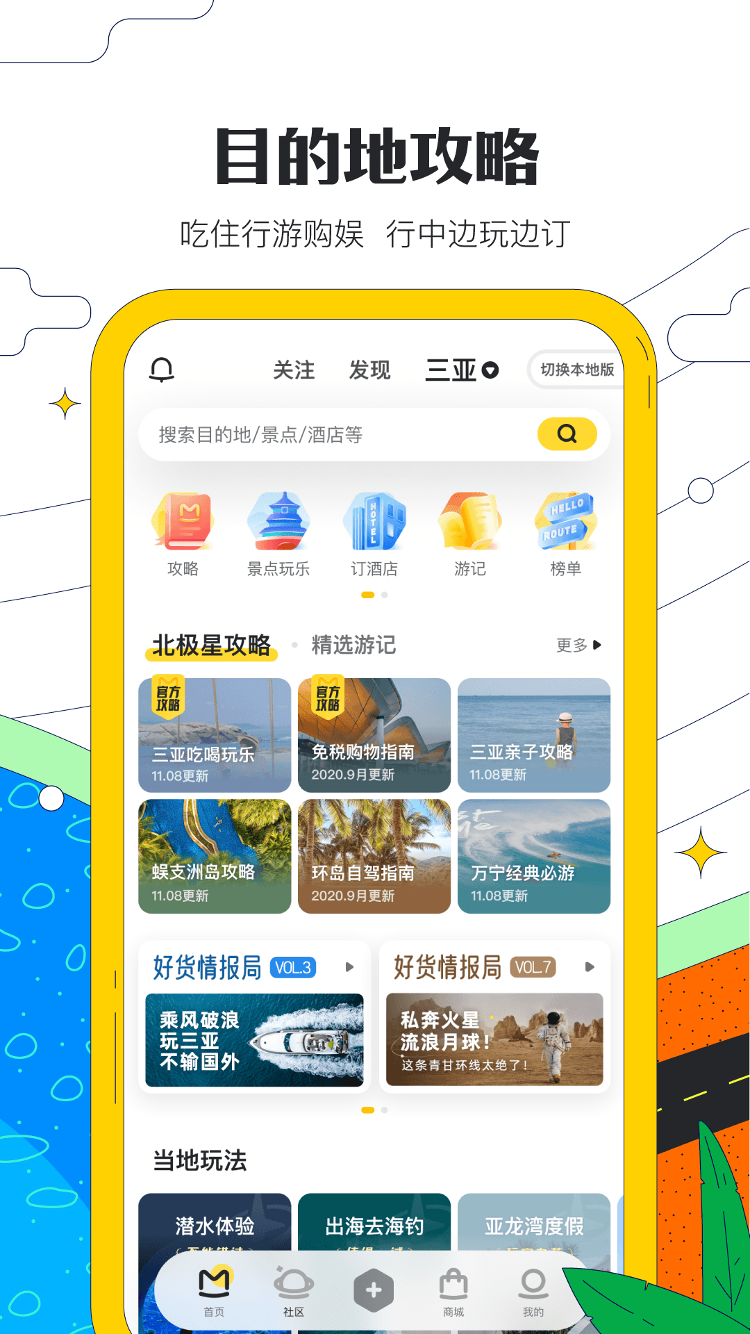 马蜂窝汉化版截图3