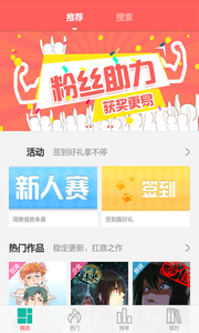 漫画看看安卓版截图2