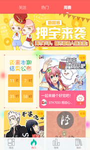 漫画看看安卓版截图4