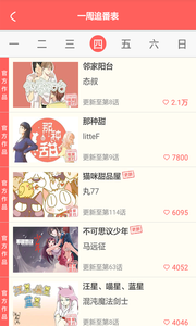 漫画看看安卓版截图3