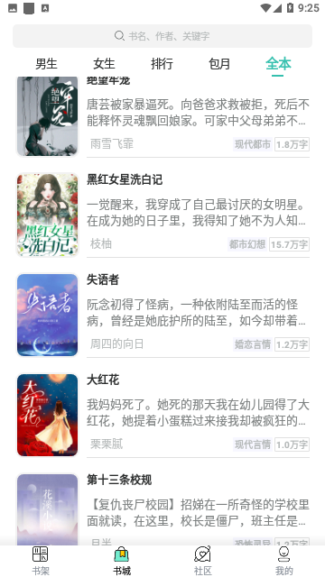 湘叶小说最新版