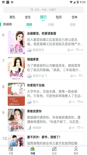 湘叶小说最新版截图3
