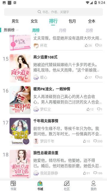 湘叶小说最新版截图2