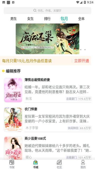 湘叶小说最新版截图4