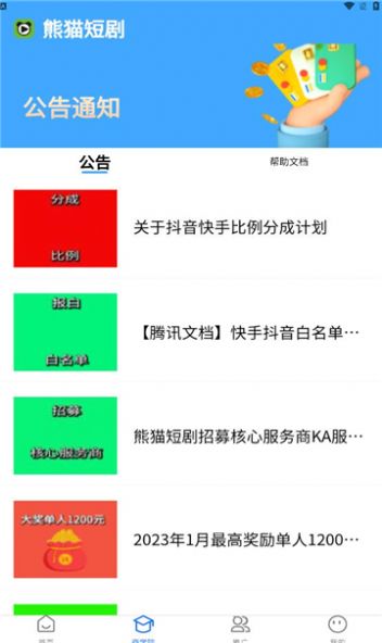 熊猫短剧app安卓版安装截图2
