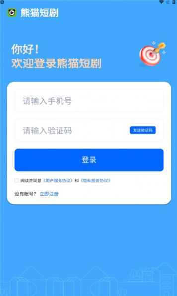 熊猫短剧app安卓版安装截图3