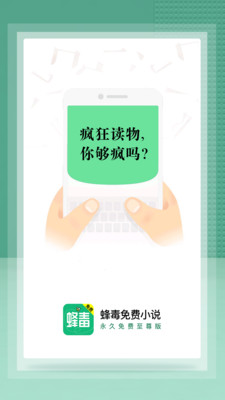 蜂毒小说app汉化版截图3