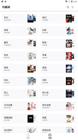 书趣阁官方版截图2