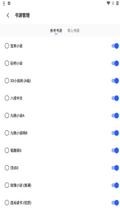 第二阅读器免费版截图3
