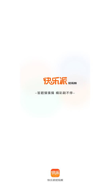 快乐派短视频高清版