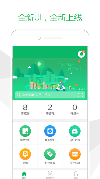 速递易快递员新版