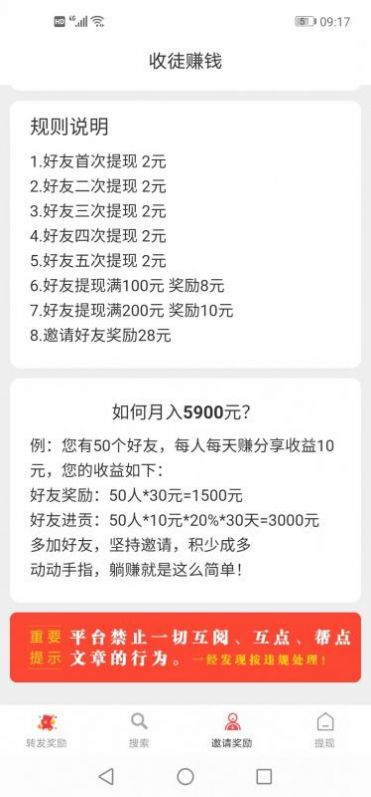 客赚免费版