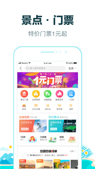 去哪儿网安装免费正式版截图4