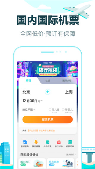去哪儿网安装免费正式版截图3