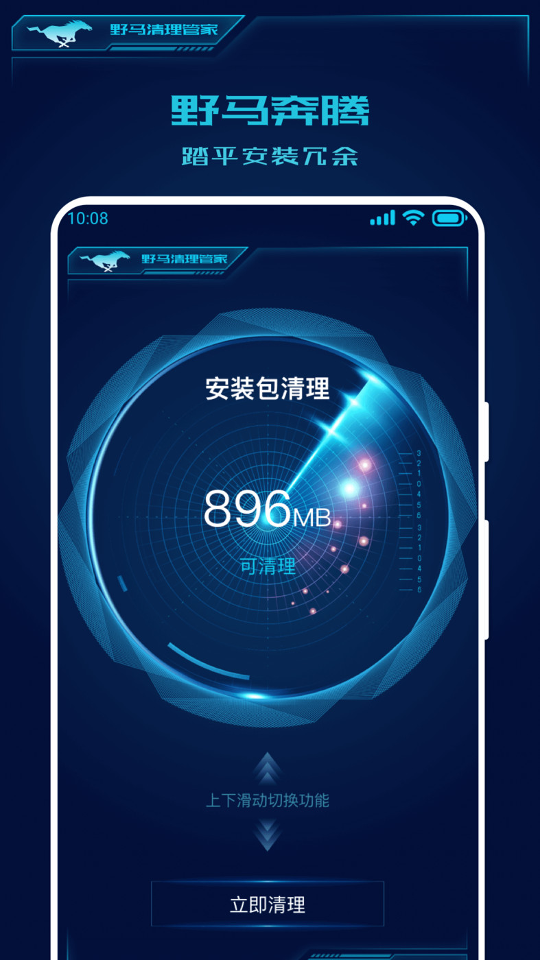 野马清理管家新版截图2