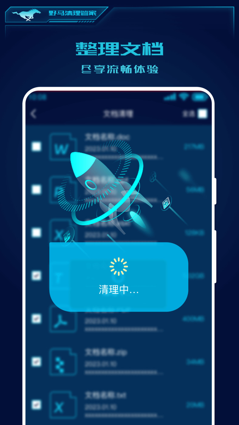 野马清理管家新版截图3