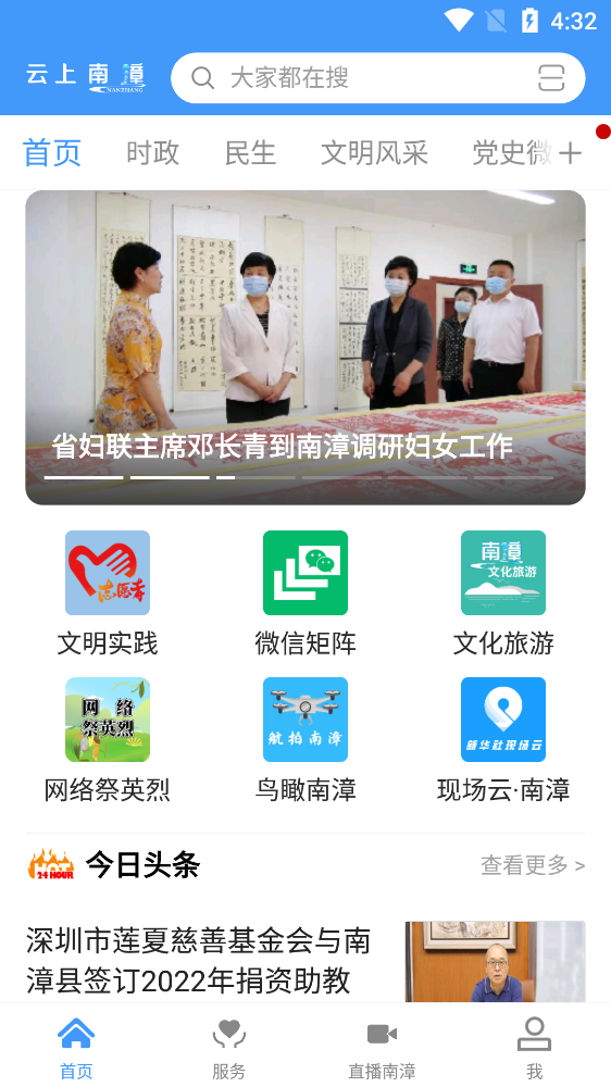 云上南漳新版本