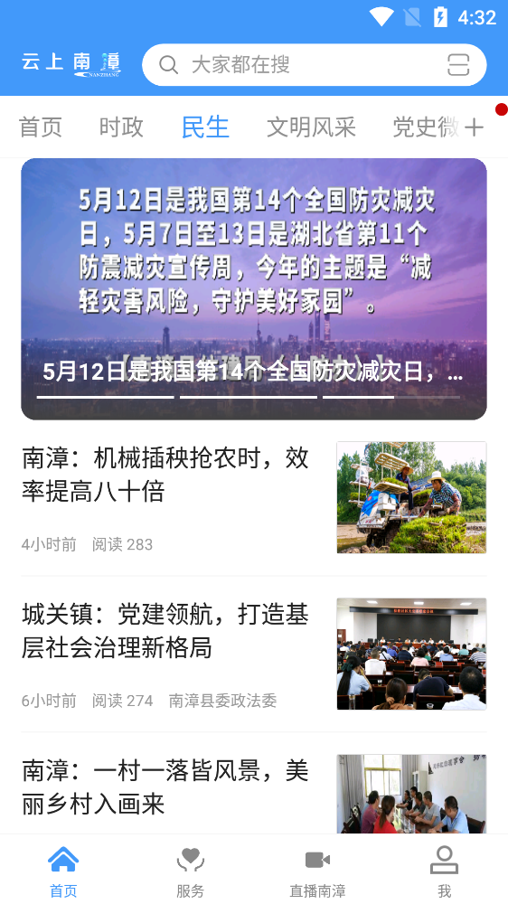 云上南漳官方版