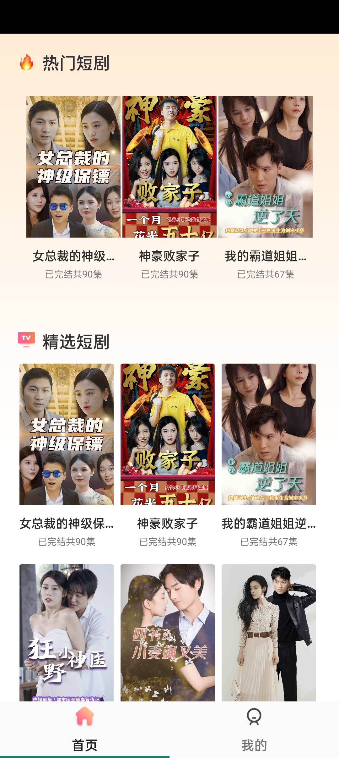 快乐短剧完整版截图4