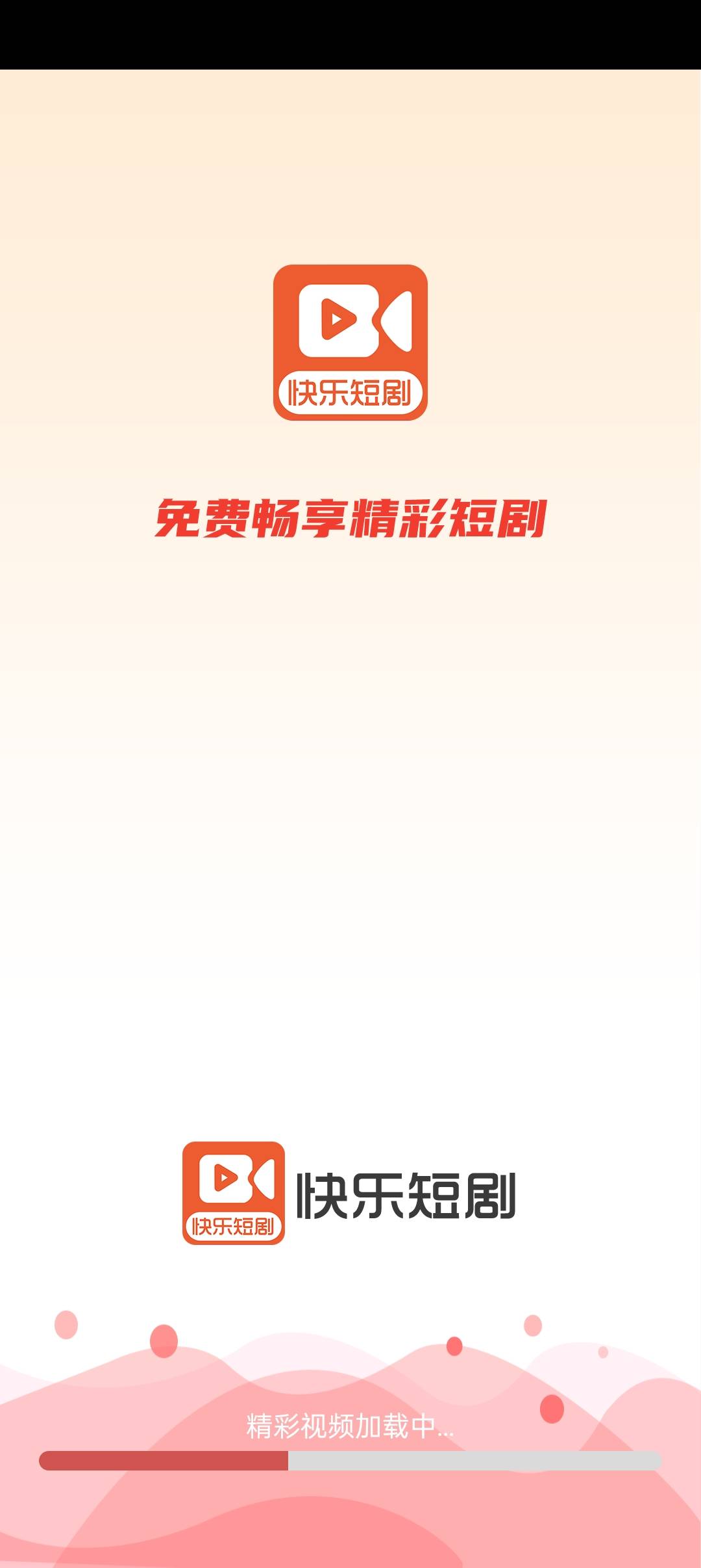 快乐短剧完整版截图3