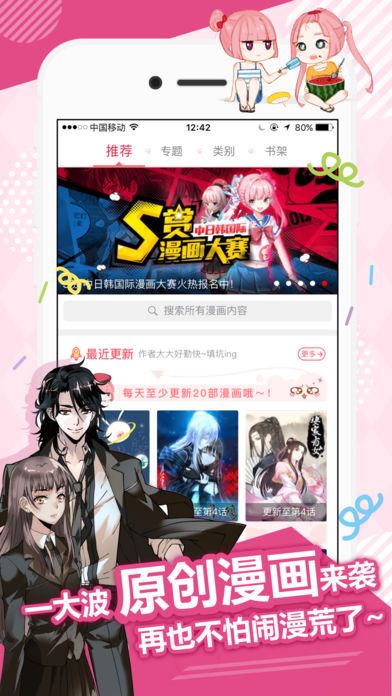 无尘漫画APP破解版截图3