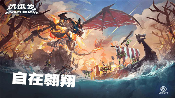 饥饿龙官方版截图2