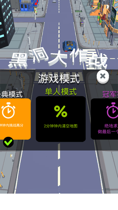 黑洞大作战免广告版截图3