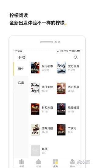 柠檬小说app免费版截图2