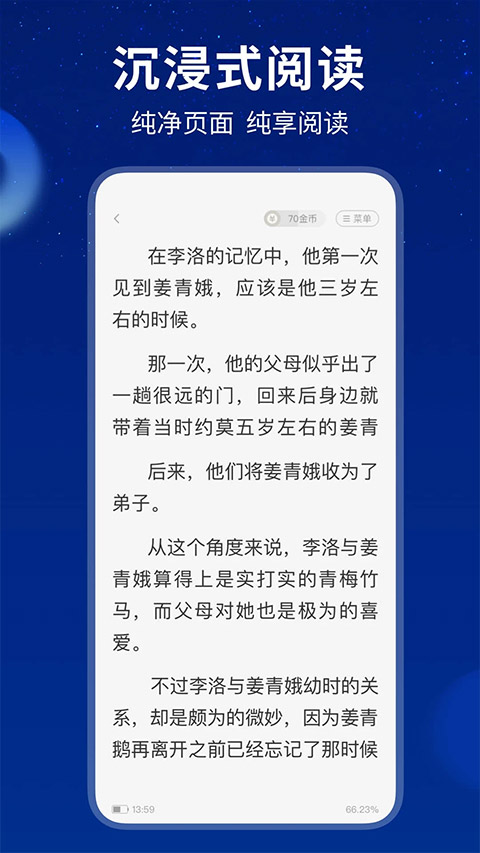 星空小说app官网版截图3