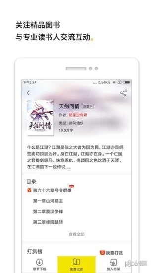 柠檬小说app免费版截图3