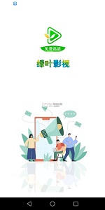 绿叶影视app安装无限制版截图2