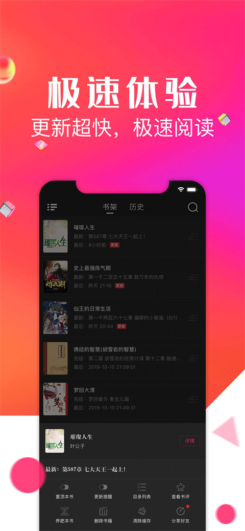 点点阅读app官方版截图3