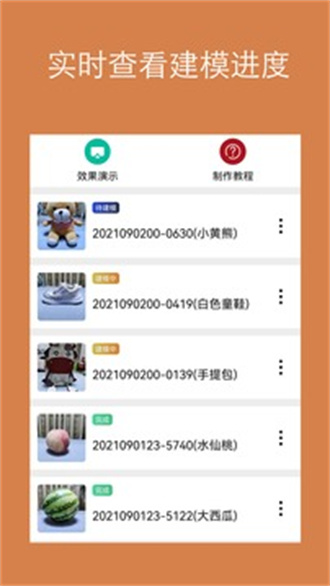 拍照建模新版