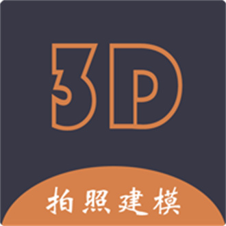 拍照建模新版