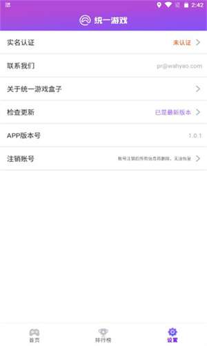 统一游戏盒子手机版