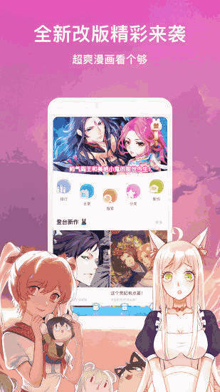 米兔漫画官网版首页截图2