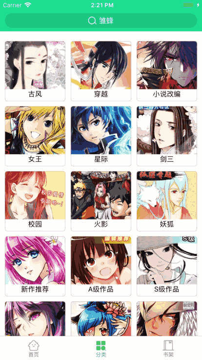 米兔漫画官网版首页截图3