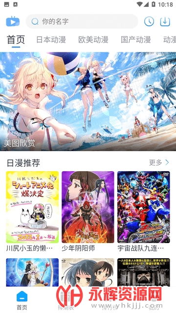 Zz动漫官方版app最新版截图3
