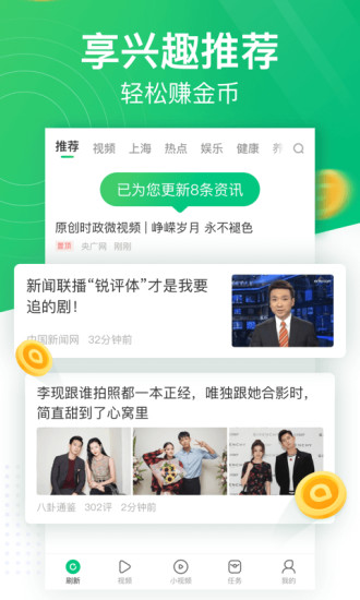 趣头条免费版