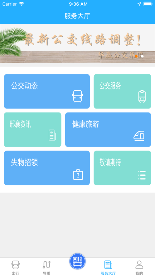 邢襄出行官方版
