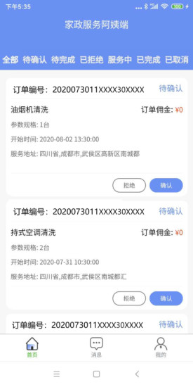 轶才家政新版