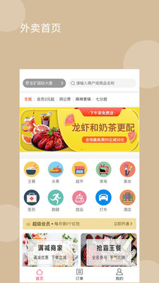 鲁班外卖官方版