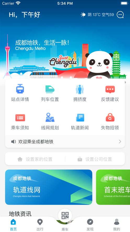 成都地铁新版