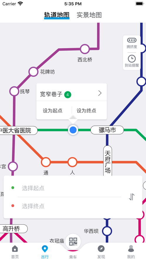 成都地铁新版