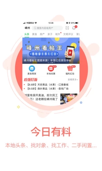 温岭108社区官方版