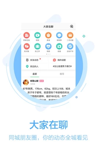 温岭108社区官方版