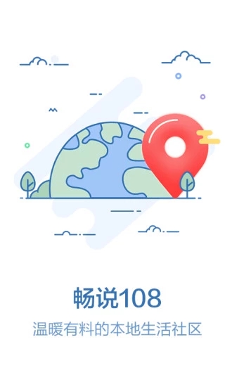 温岭108社区官方版