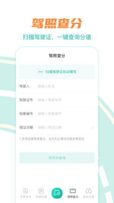 车辆违章查询官方版