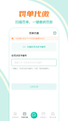 车辆违章查询官方版